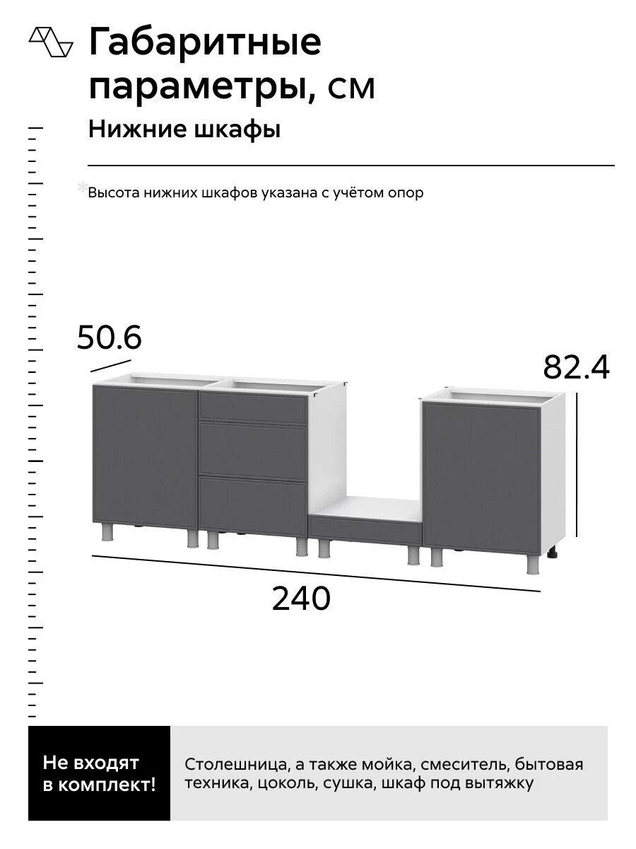 Кухонный гарнитур прямой Нонтон Селтан, 240 см, без столешницы, Белый / Графит