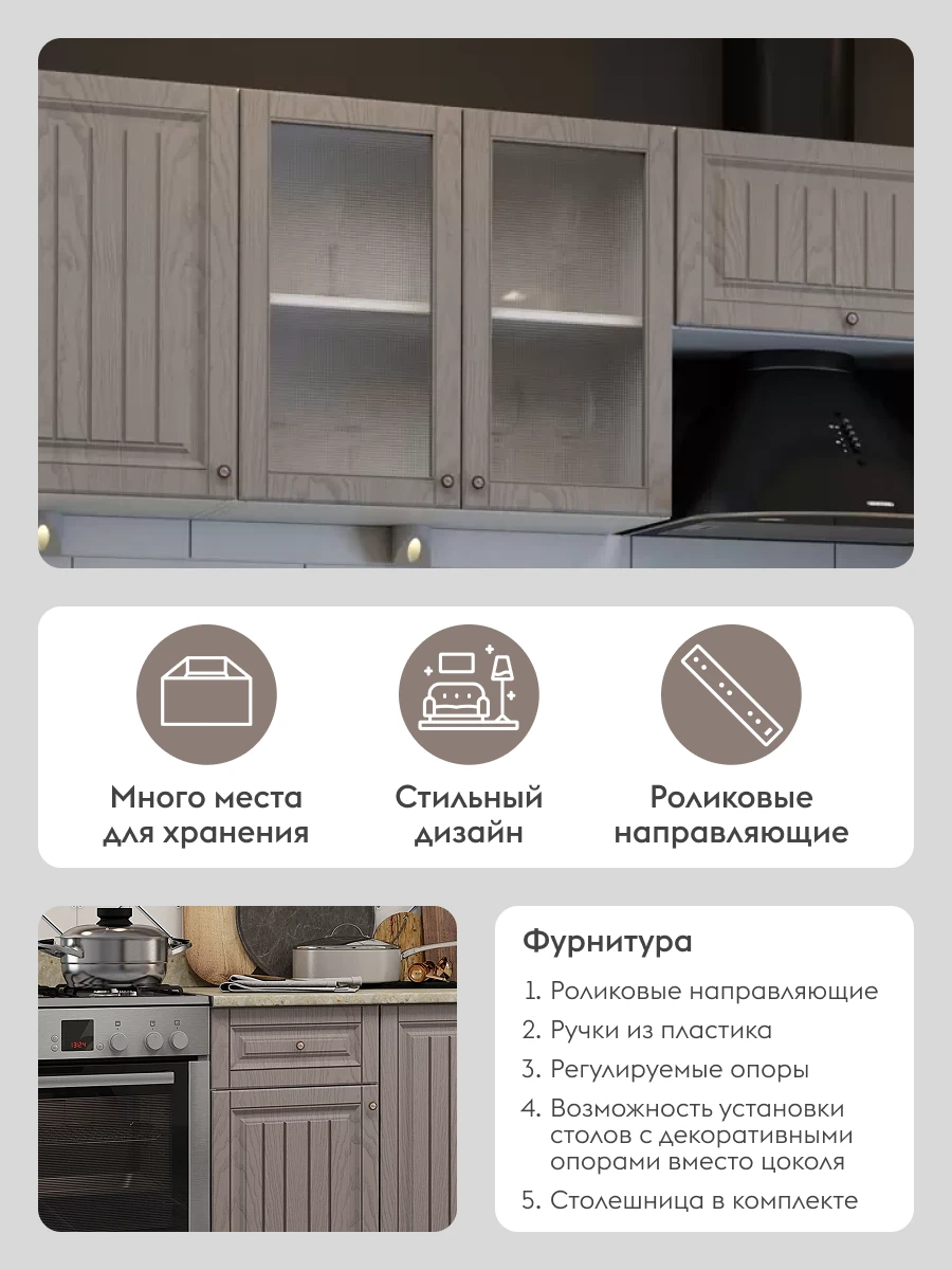 Кухонный гарнитур Хозяюшка 2.6 м, мебель для дома и кухни, Трюфель