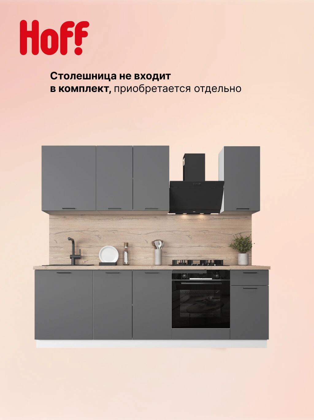 Кухонный гарнитур Hoff Хлоя 41N2400, 240х214х60 см, цвет белый, графит матовый