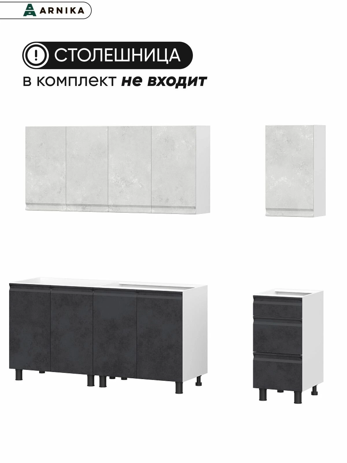 ARNIKA Кухонный гарнитур Вельвет без столешницы, 200х60х214.2 см, белый, бетон графит