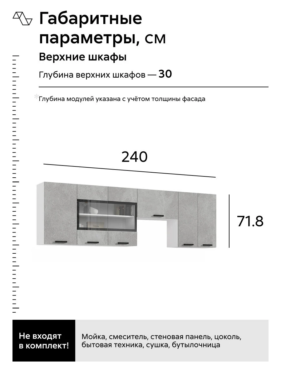 Кухонный гарнитур прямой Нонтон Рио New, 240 см, бетон светлый / бетон темный / антарес