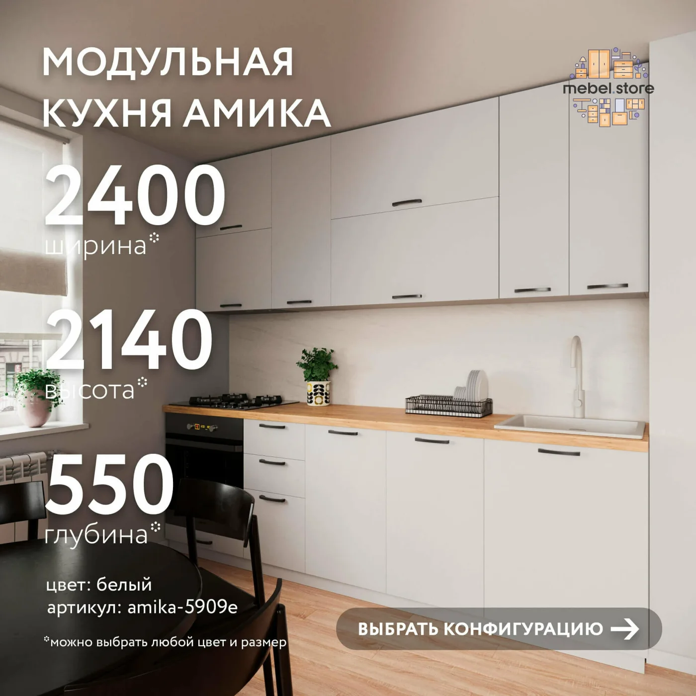 Модульная кухня Амика-5909e белый минимализм гарнитур в современном стиле