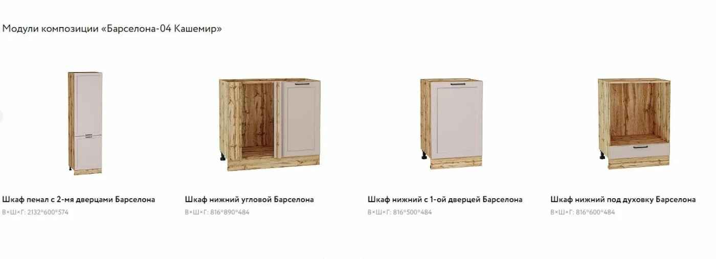 Кухонный гарнитур VIVAT Барселона-04, ЛДСП, МДФ и стекло, угловой, с ящиками, цвет кашемир
